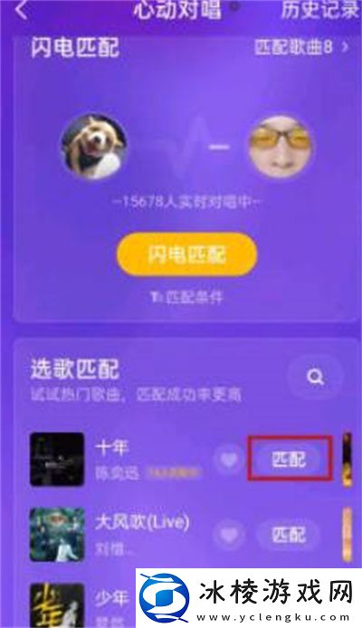 怎么开启心动对唱的功能：精准预判敌人移动轨迹轻松拦截