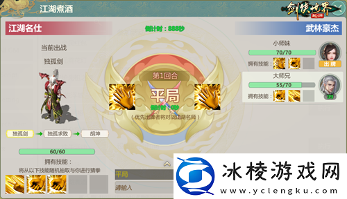 煮酒论英雄！剑侠世界