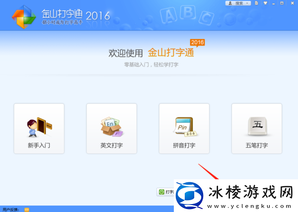 金山打字通如何测试打字速度，打字游戏怎么安装