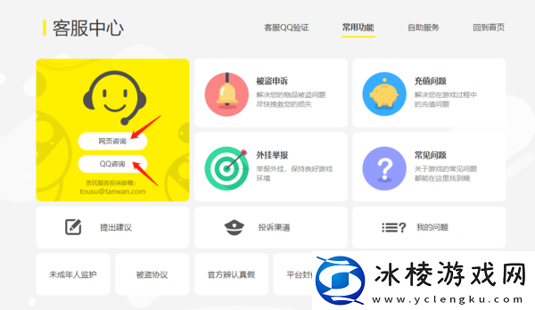 热血合击pc在哪浏览常见问题及进行内容反馈