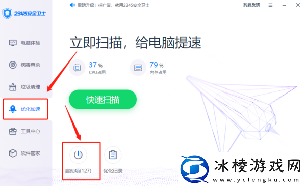 2345安全卫士如何修复lsp_软件开机自动启动怎么关