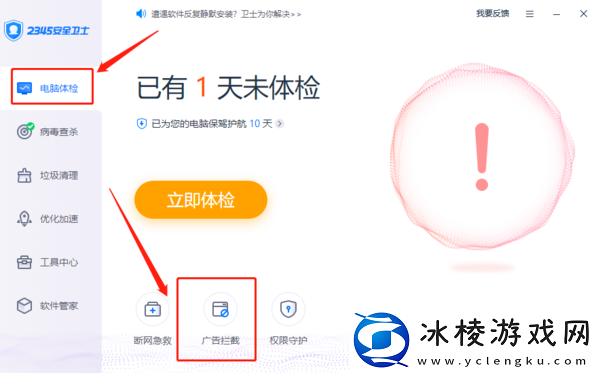2345安全卫士解决软件静默安装及拦截弹窗广告方法