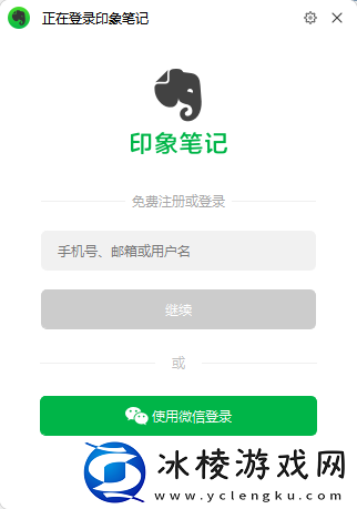 印象笔记是什么类型软件，印象笔记如何登录