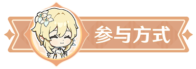 海潮汇涌之际活动入口介绍：稀有材料掉落分享