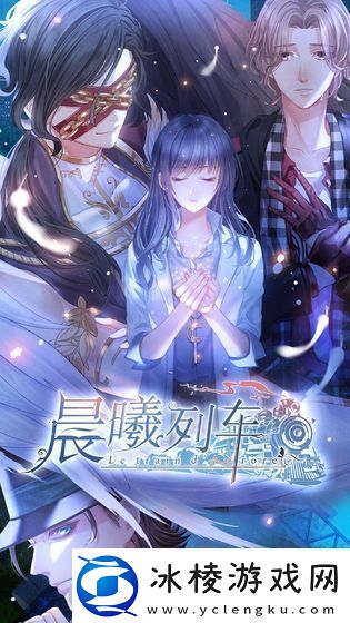 晨曦列车手游app一趟奇妙的列车旅行晨曦列车手机游戏下载-晨曦列车安卓手机版下载v1.0.7