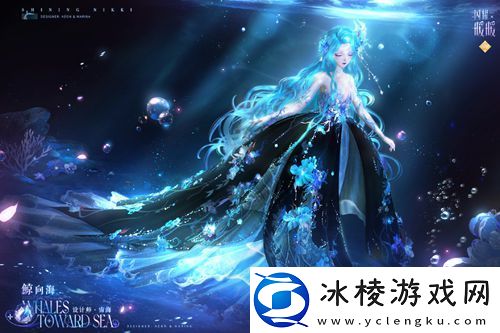 闪耀暖暖主题活动“鲸落忆海