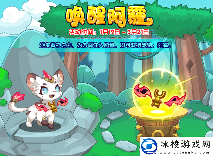 洛克王国唤醒阿霾活动玩法介绍