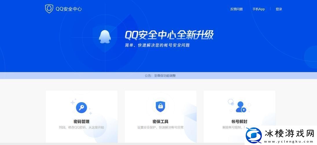 腾讯游戏安全中心址是什么腾讯游戏安全中心址分享