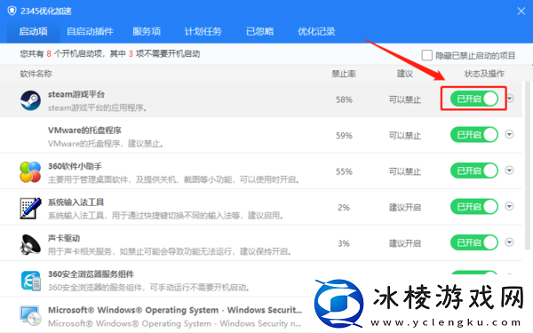 2345安全卫士如何修复lsp_软件开机自动启动怎么关