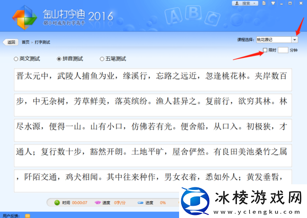 金山打字通如何测试打字速度，打字游戏怎么安装