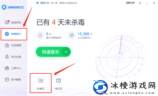 恢复2345安全卫士删除文件及文件添加到信任区方法