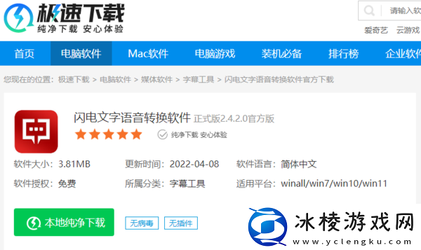 安利3款简便的文字转语音软件_秒变有声读物