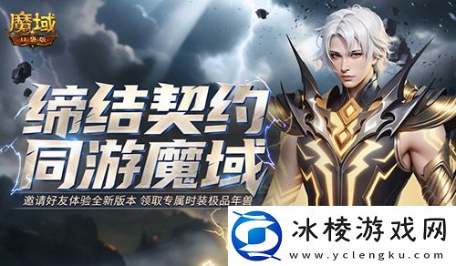 @所有魔域口袋版老玩家！回归有大奖