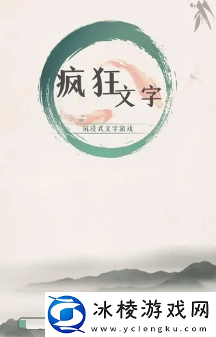 疯狂文字找出西游里面的妖怎么找