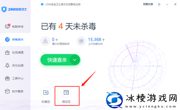 恢复2345安全卫士删除文件及文件添加到信任区方法