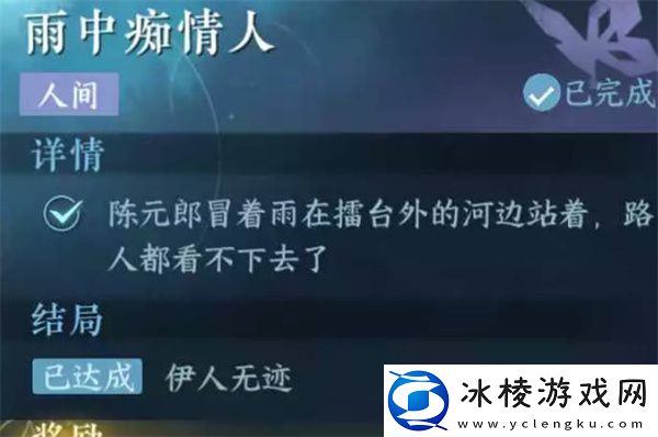 雨中痴情任务完成攻略：攻略带你寻宝