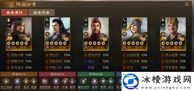 三国志战棋版S5都督火烧队