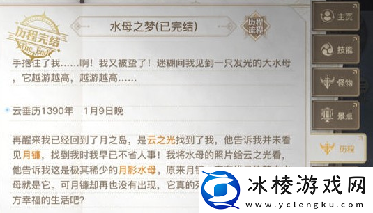 天谕手游水母之梦任务攻略分享