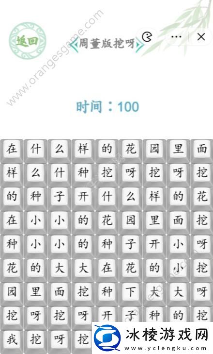 汉字找茬王周董版挖呀挖攻略-连周董版挖呀挖答案