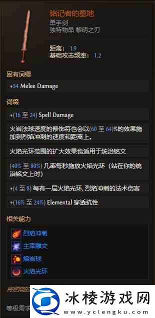 最后纪元单手剑铭记者的墓地特点推荐