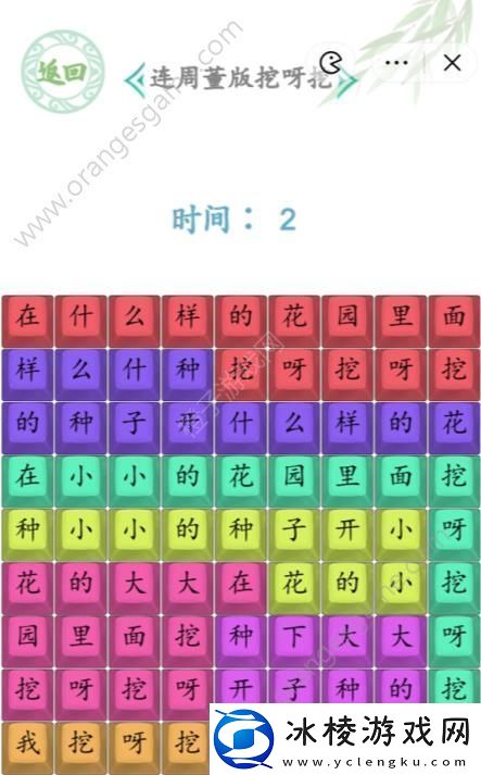汉字找茬王周董版挖呀挖攻略