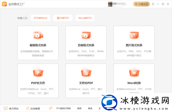 盘点4款金舟旗下推出的文本格式转换工具都有哪些