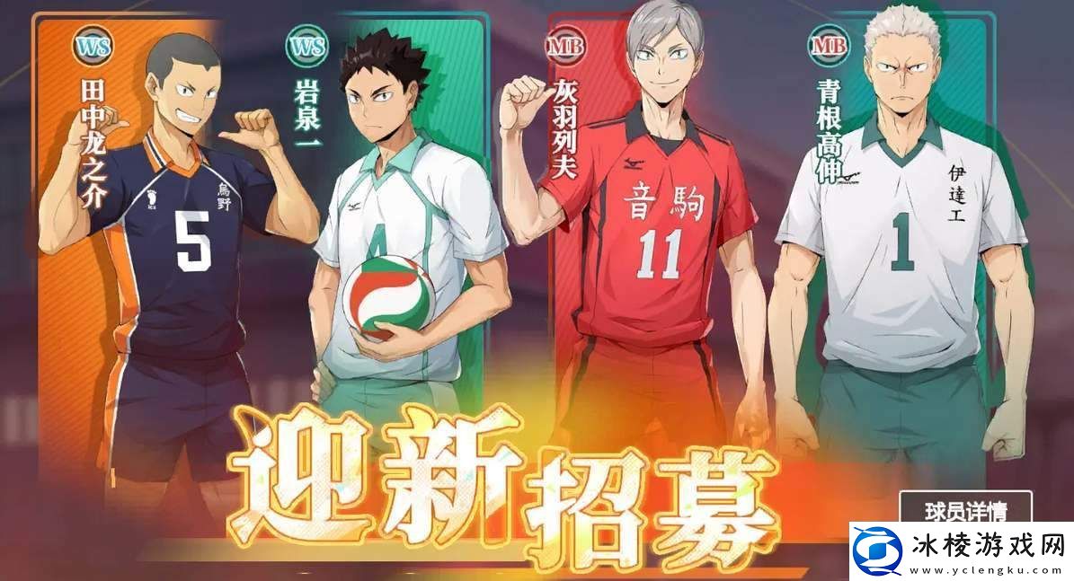 排球少年新的征程新手池角色选择建议-排球少年新的征程新手池如何选择