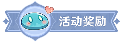 海潮汇涌之际活动入口介绍：稀有材料掉落分享