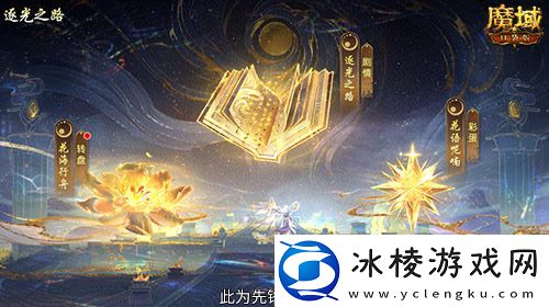 女神齐聚！魔域口袋版花魁赛正式启动！