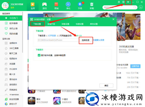 360软件管家可以修改下载目录吗_软件小助手在哪
