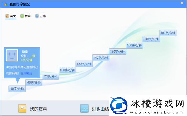 金山打字通怎么保存打字进度，中文打字级别有哪些等级