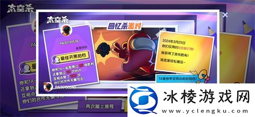 经典模式回归！太空杀全新版本“回忆杀派对”今日上线