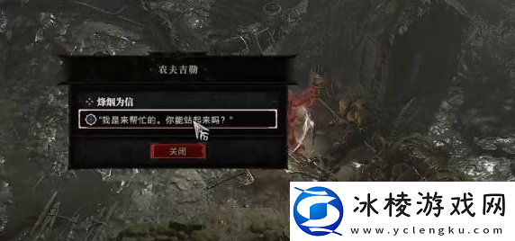 暗黑破坏神4烽烟为信任务怎么做
