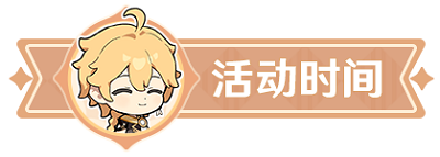 海潮汇涌之际活动入口介绍：稀有材料掉落分享