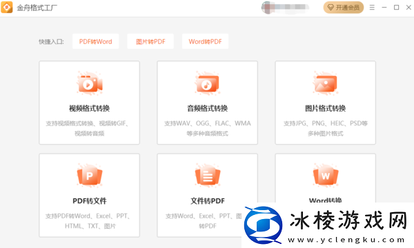 想转谁转谁_分享4款超赞的电脑端格式转换软件