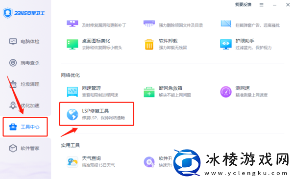 2345安全卫士如何修复lsp_软件开机自动启动怎么关