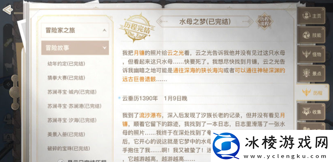 天谕手游水母之梦任务攻略分享