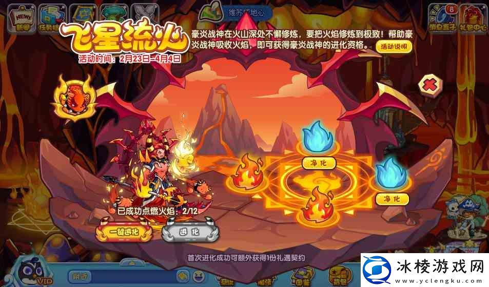 洛克王国飞星流火如何玩