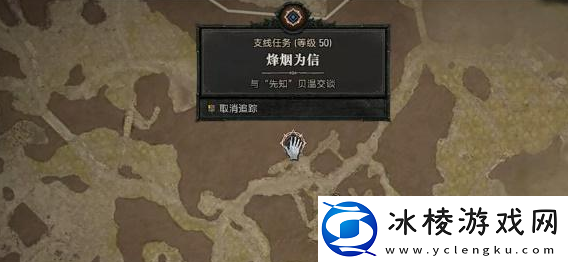 暗黑破坏神4烽烟为信任务怎么做