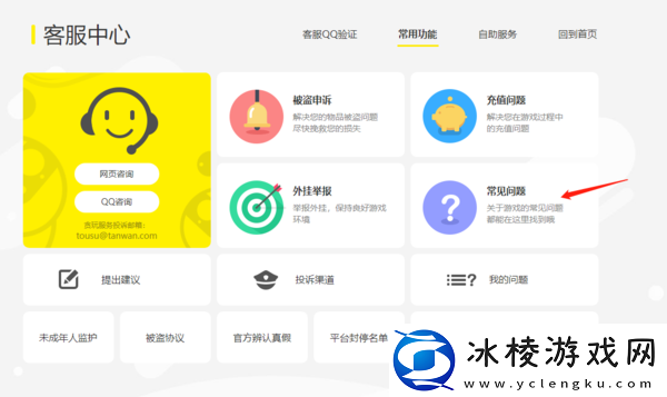 热血合击pc在哪浏览常见问题及进行内容反馈