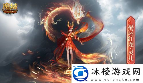 @所有魔域口袋版老玩家！回归有大奖