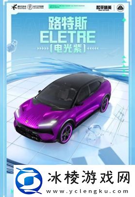 和平精英路特斯eletre怎么获得