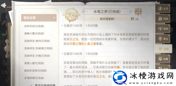 天谕手游水母之梦任务攻略分享