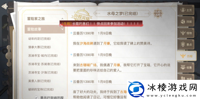 天谕手游水母之梦任务攻略分享