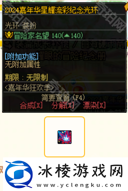 DNF2024嘉年华在线奖励有什么2024嘉年华特别在线奖励一览