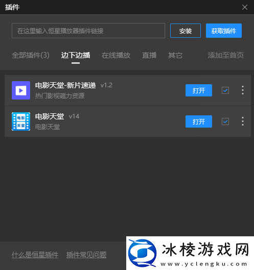 恒星播放器安装插件的用途，在哪可以找到恒星播放器插件