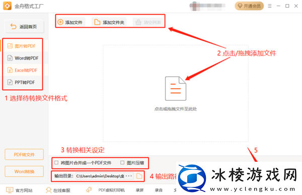 看了必会的pc金舟格式工厂文件转PDF步骤详解