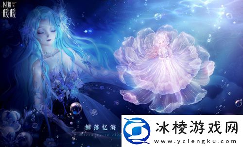 闪耀暖暖主题活动“鲸落忆海-浩瀚生花”开启-“虹彩寄心语”周年庆主题系列活动来袭