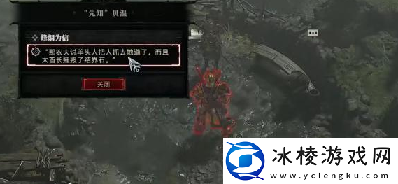 暗黑破坏神4烽烟为信任务怎么做