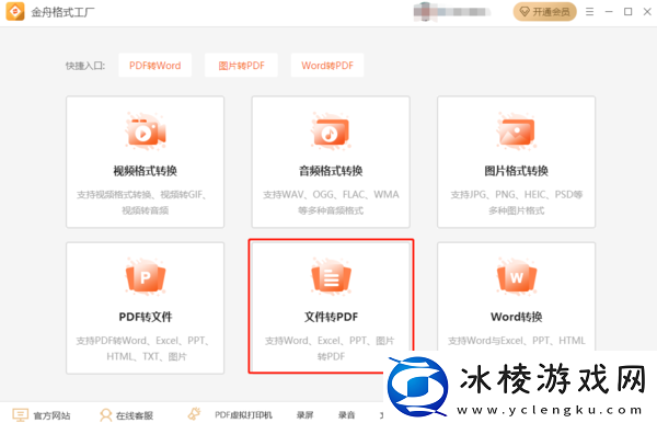 看了必会的pc金舟格式工厂文件转PDF步骤详解